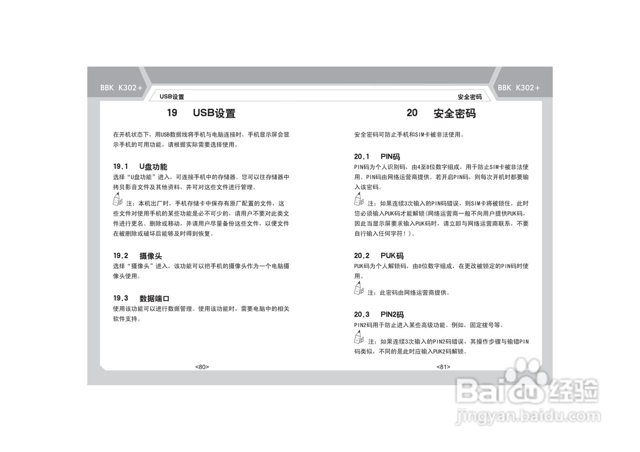 步步高K302+手机使用说明书:[5]