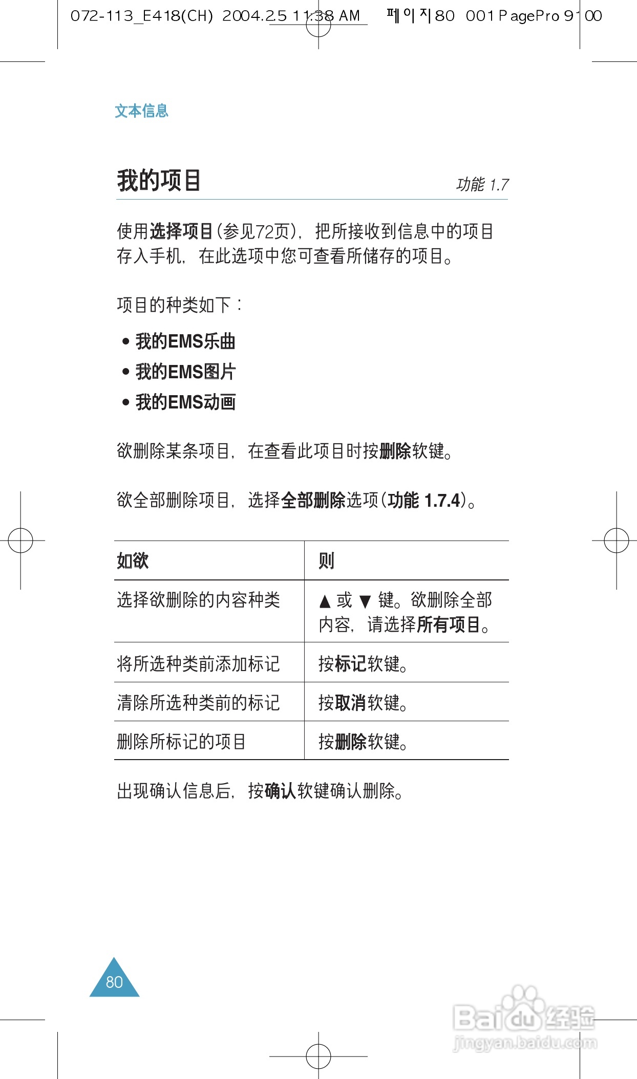 三星SGH-E418手机使用说明书:[9]