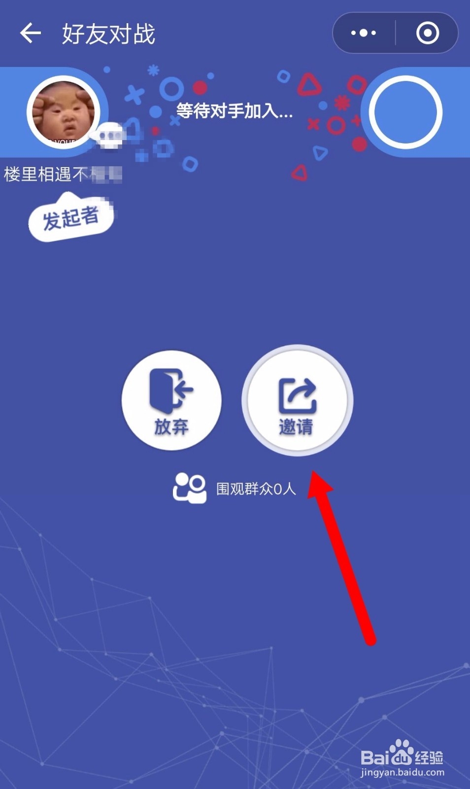 微信头脑王者小游戏怎么进行好友对战