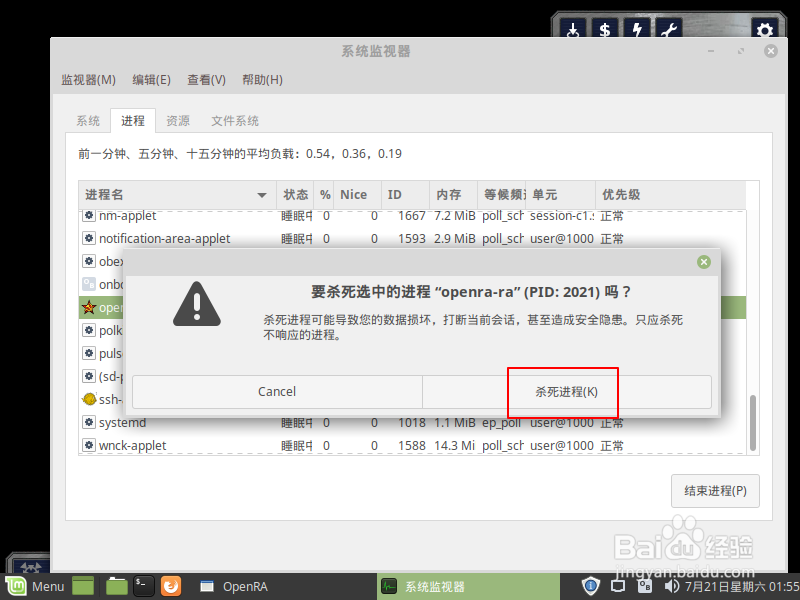 Linux如何退出游戏 Linux关闭游戏