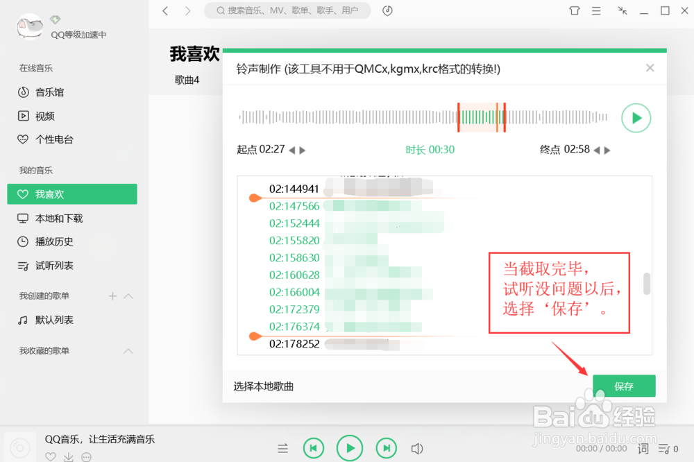 音乐截取，铃声制作
