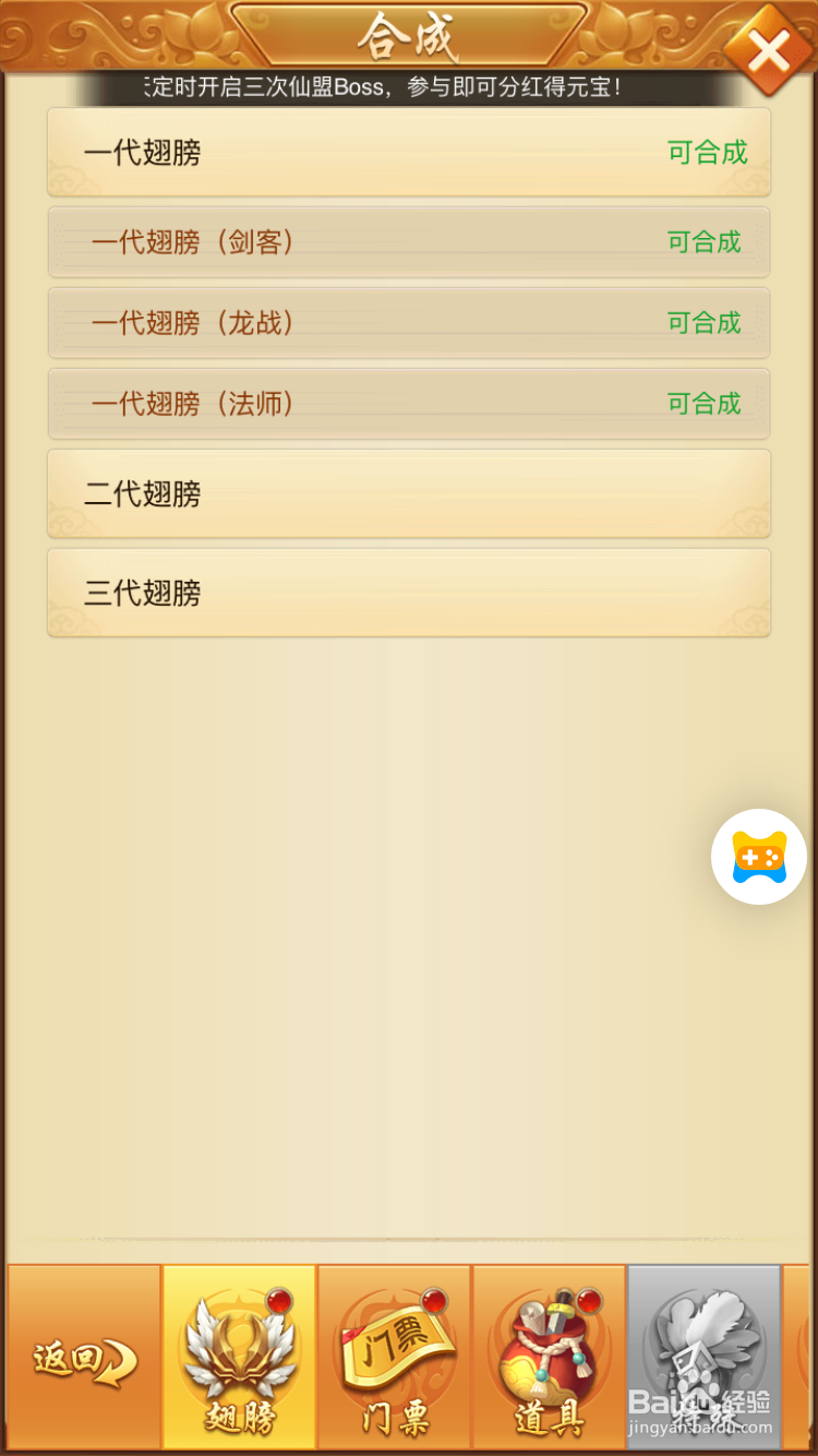 百战无双H5如何合成翅膀