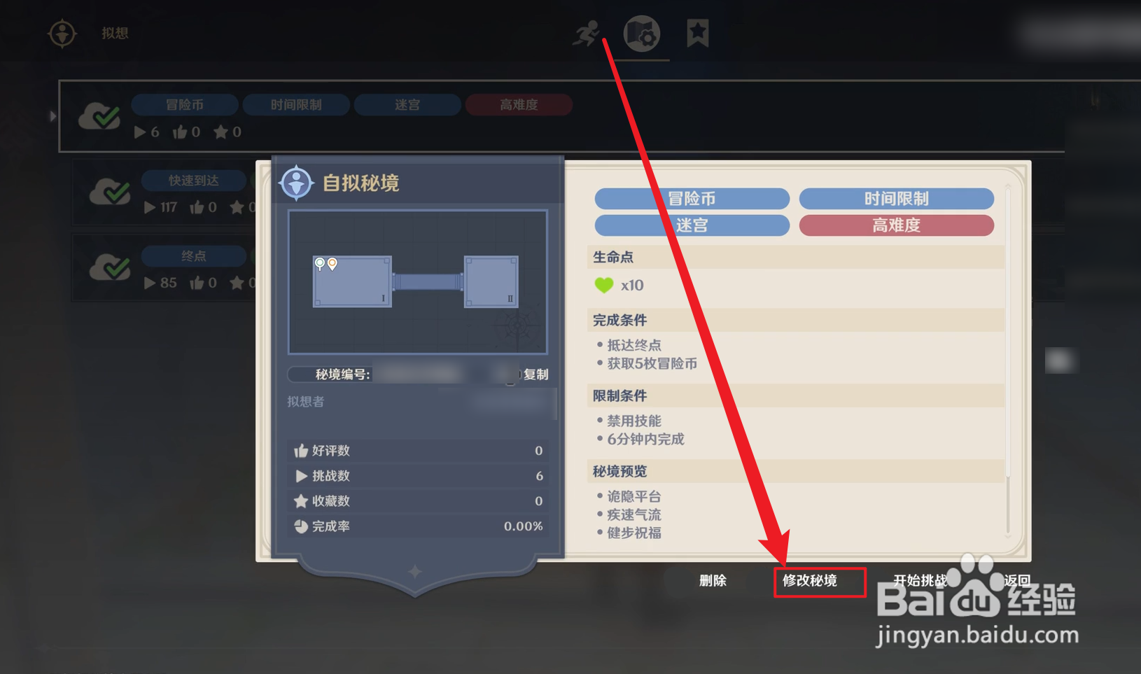 原神神工天巧怎么修改秘境