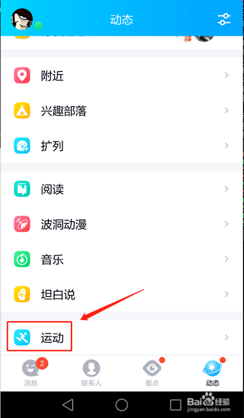 手机QQ找不到运动功能怎么办