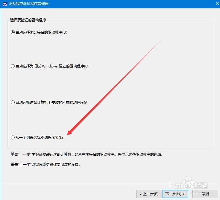 Win10驱动程序验证程序管理器怎么查有问题驱动