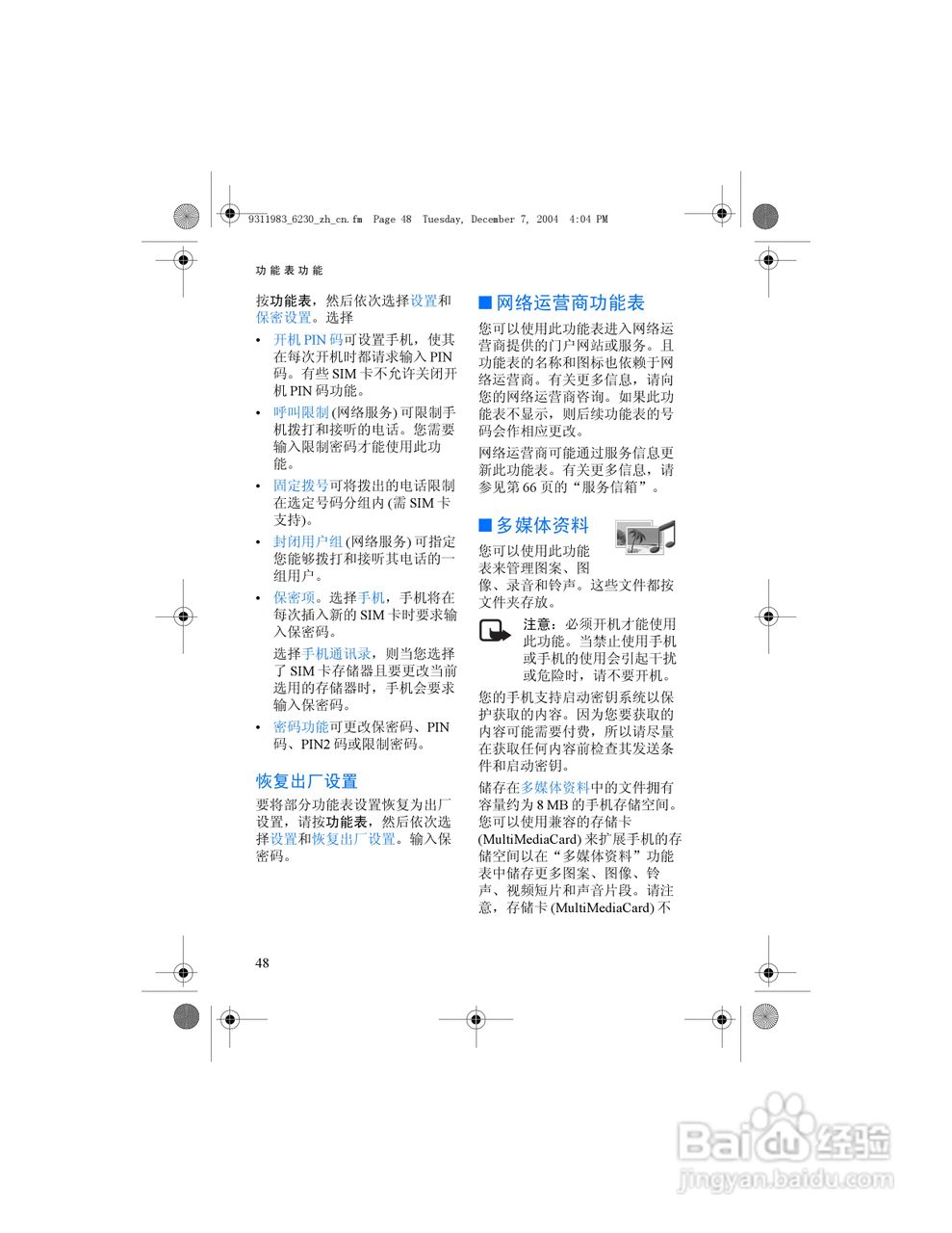 诺基亚6230手机使用说明书:[6]