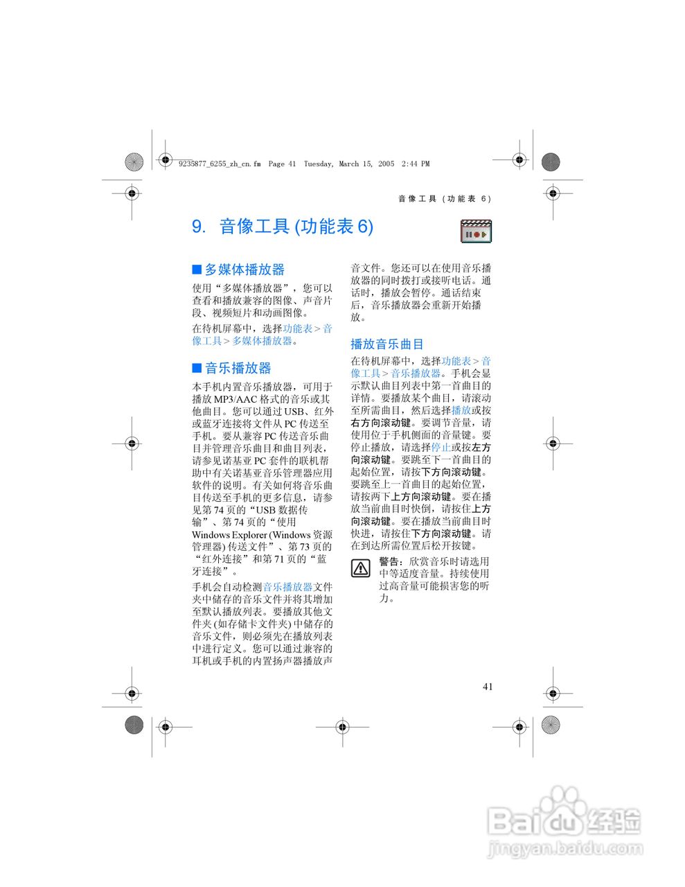 诺基亚6255手机使用说明书:[5]