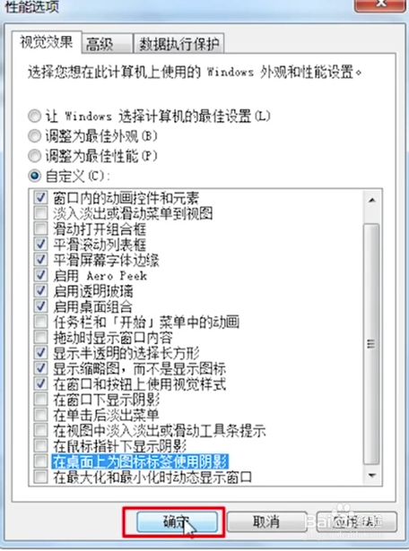 教你快速去win7桌面图标字体的阴影