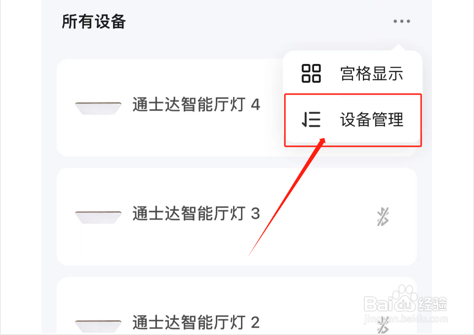 涂鸦智能如何移除设备
