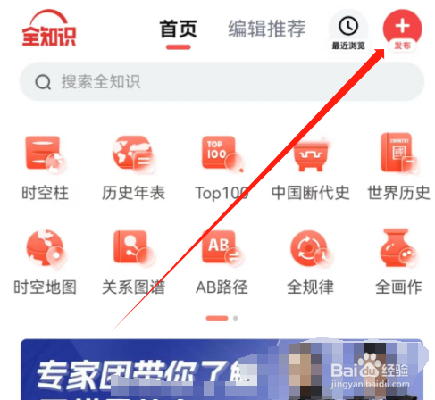 安卓版全知识如何发文章？