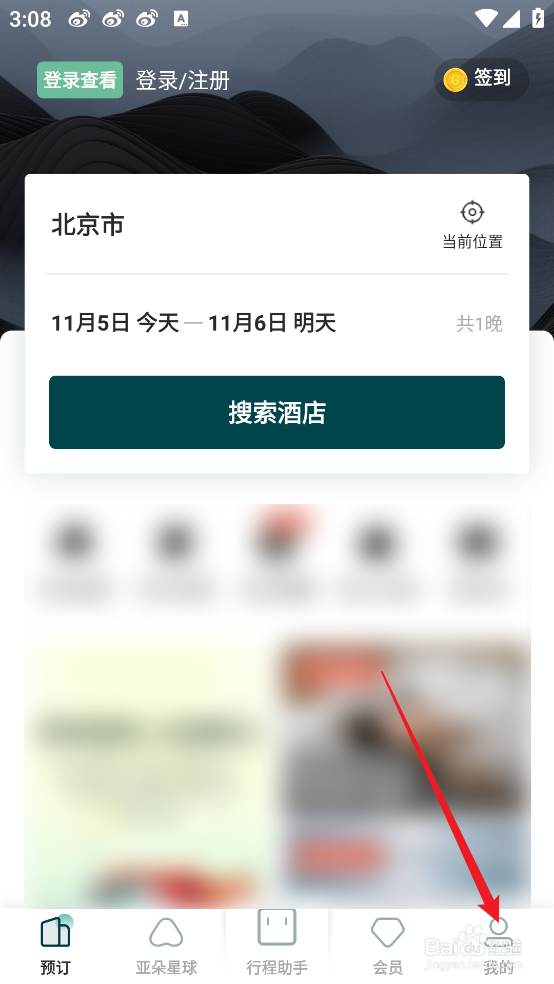 亚朵APP怎么给应用评分