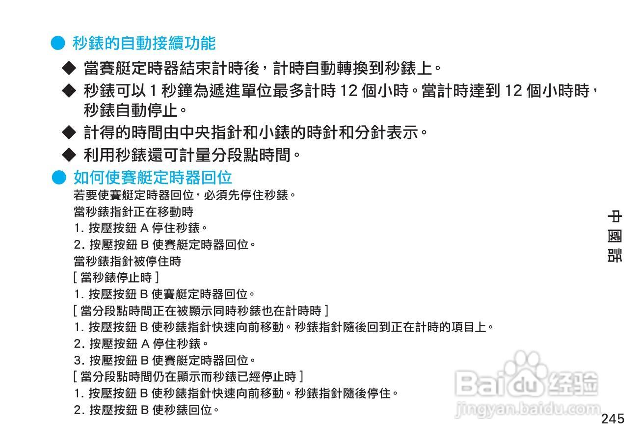 精工7T84型石英机芯手表说明书:[2]