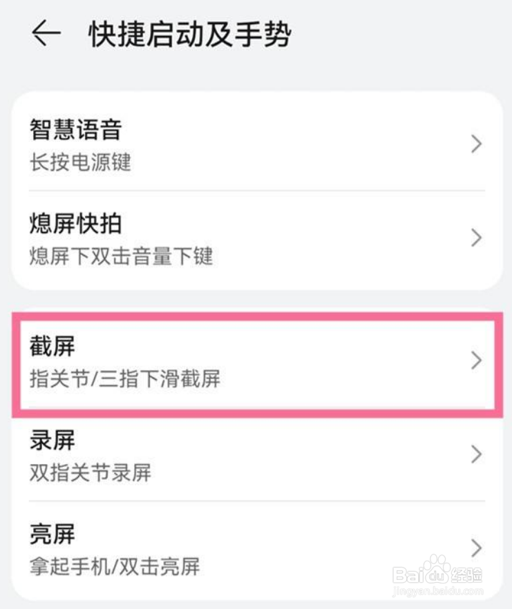 华为敲两下如何截图