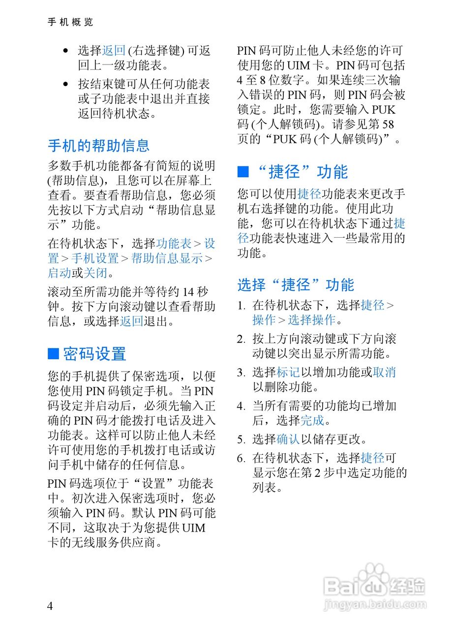 诺基亚6152手机使用说明书:[2]