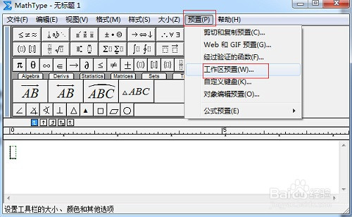 <b>怎么调整MathType工具栏显示比例</b>