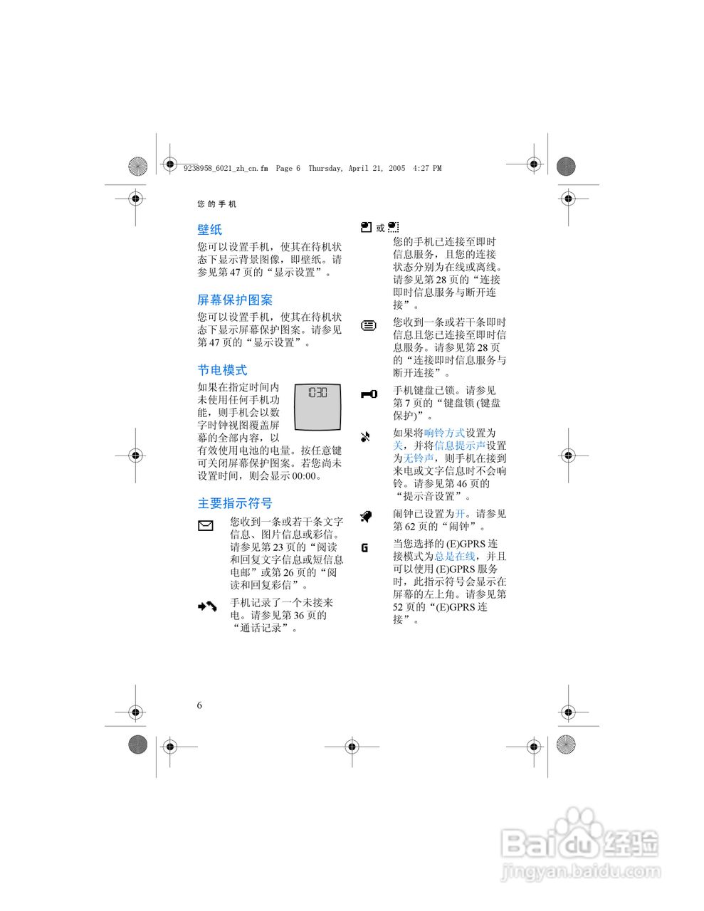 诺基亚6021手机使用说明书:[2]