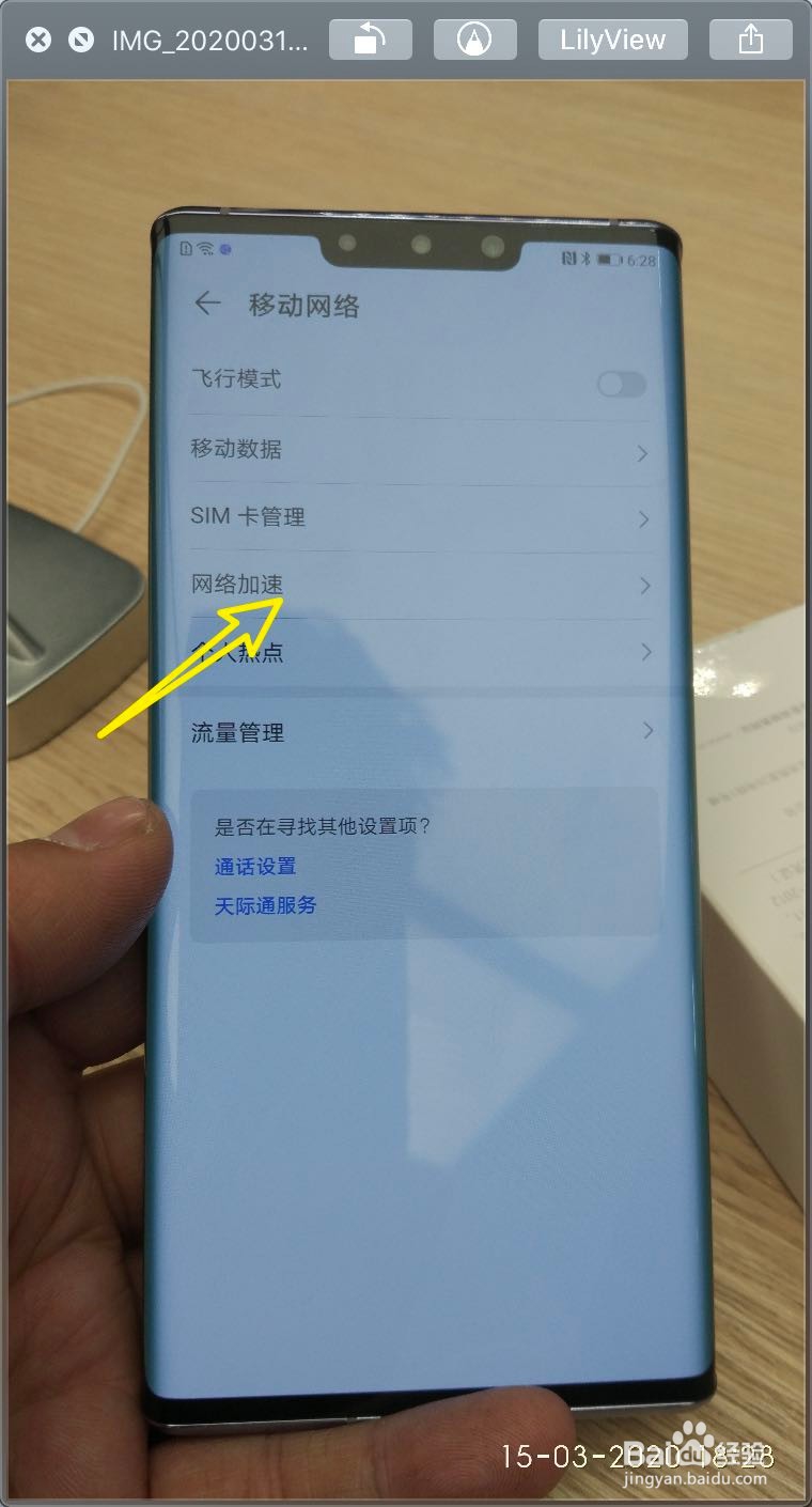 华为mate p30怎么打开网络加速
