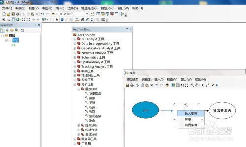 ARCGIS中模型构建器的使用图解toolbox模型搭建