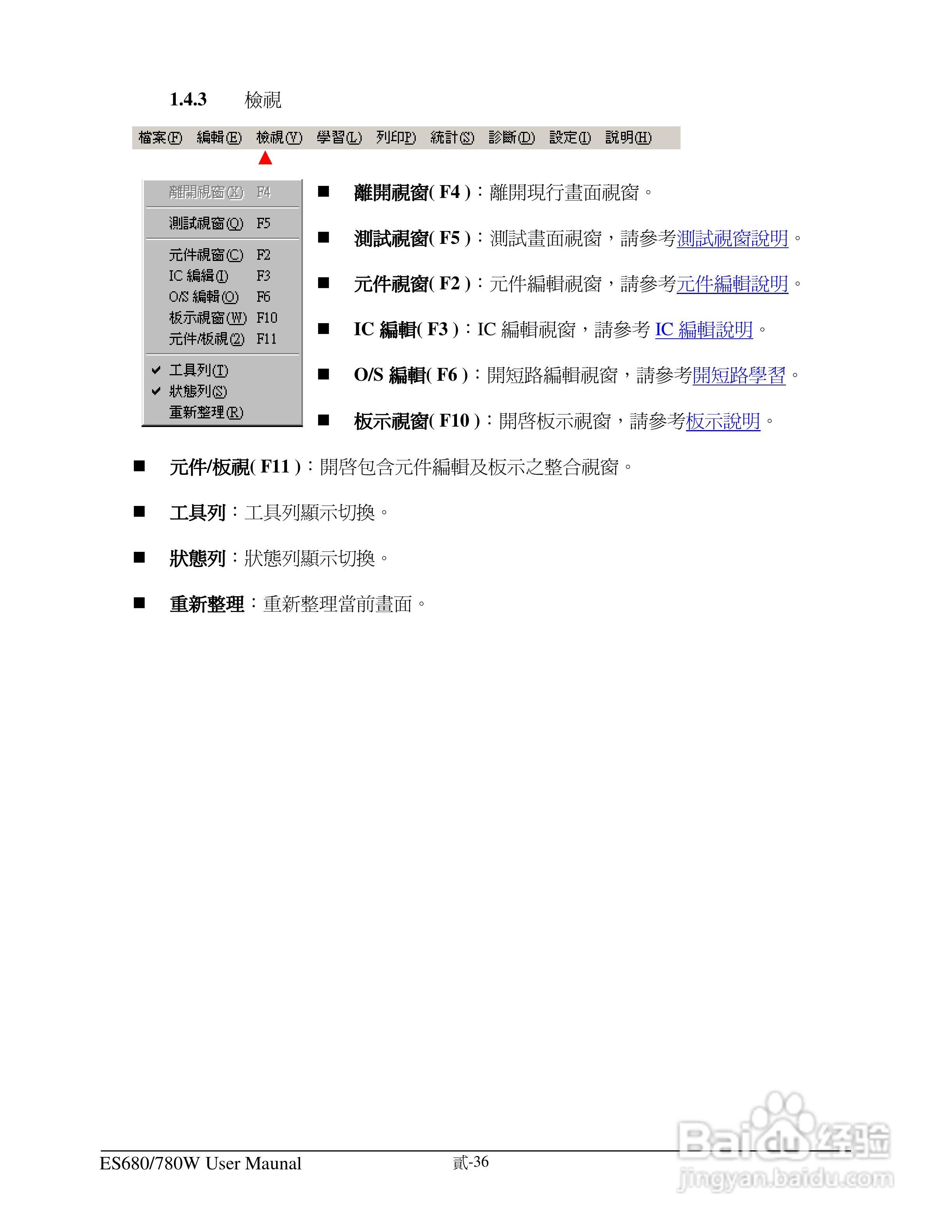 东之源 ES680W ES780W ICT在线测试仪操作手册:[5]