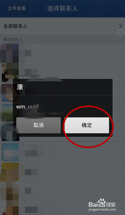 手机QQ怎么传文件给好友