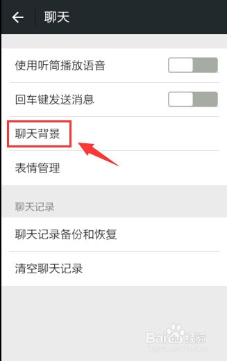 微信如何换聊天背景