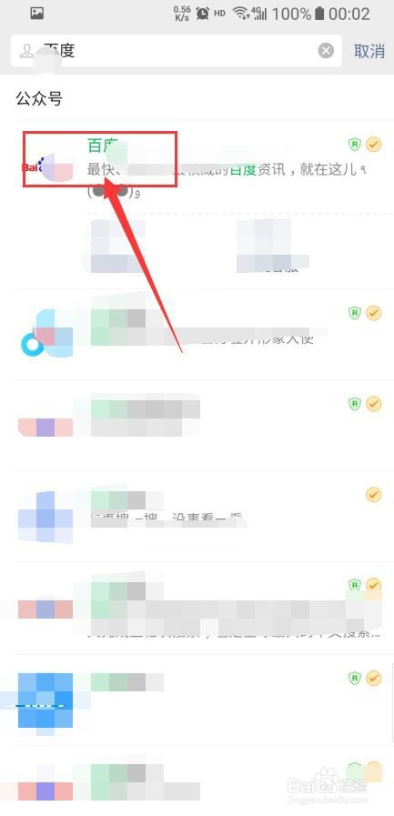 微信中怎样关注微信公众号