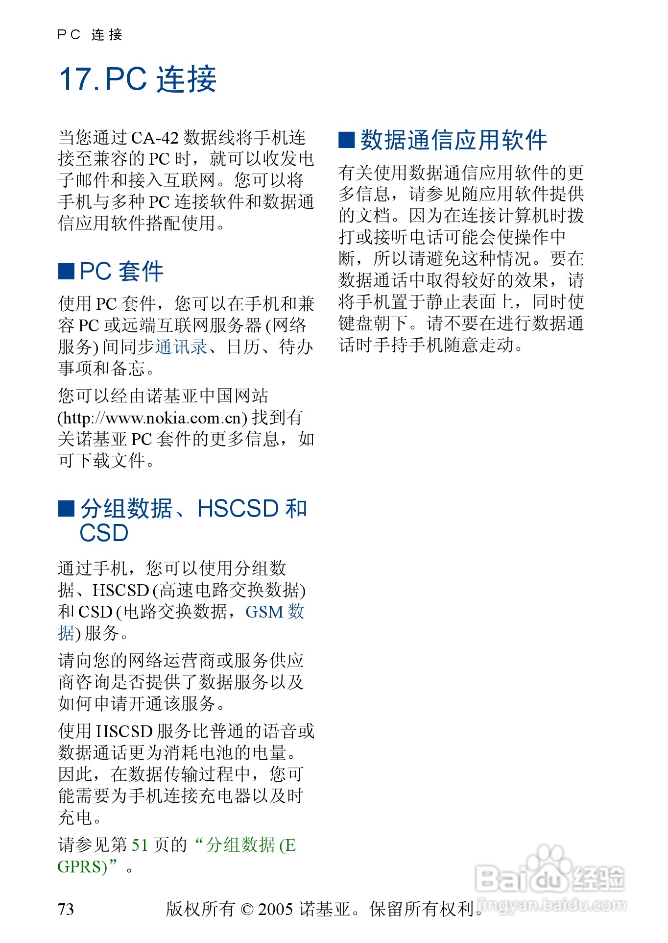 诺基亚3220手机使用说明书:[8]