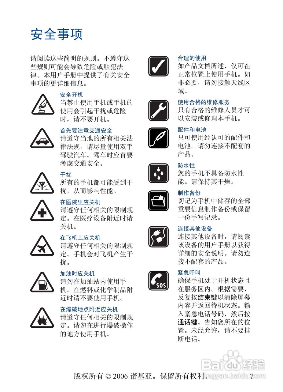 诺基亚3230手机使用说明书:[1]