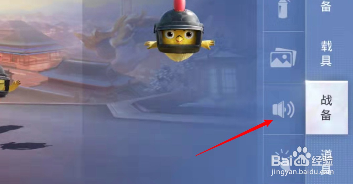 吃鸡里的语音包怎么设置