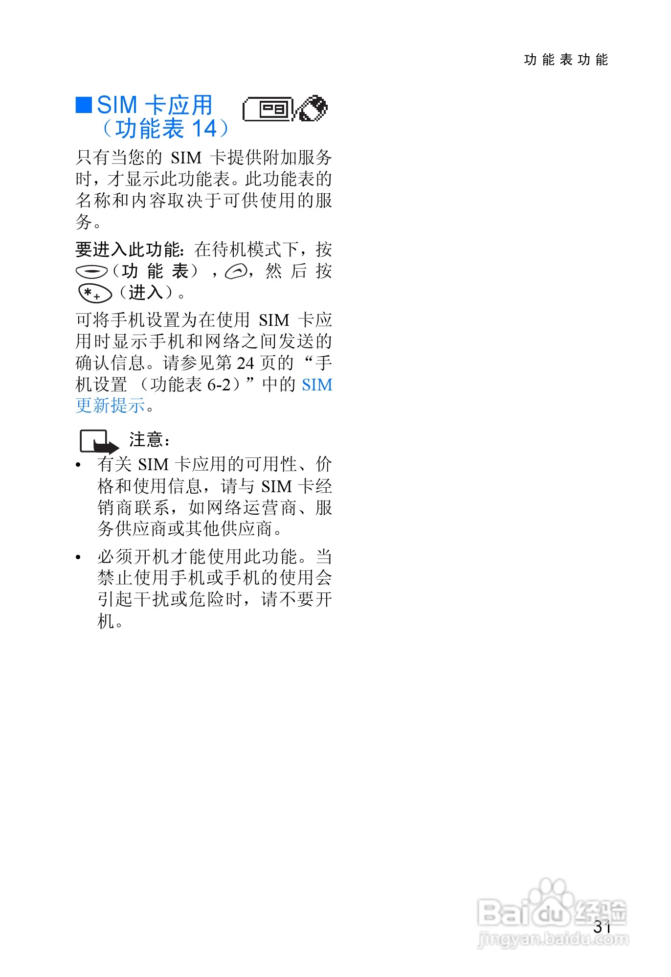 诺基亚3315手机使用说明书:[5]