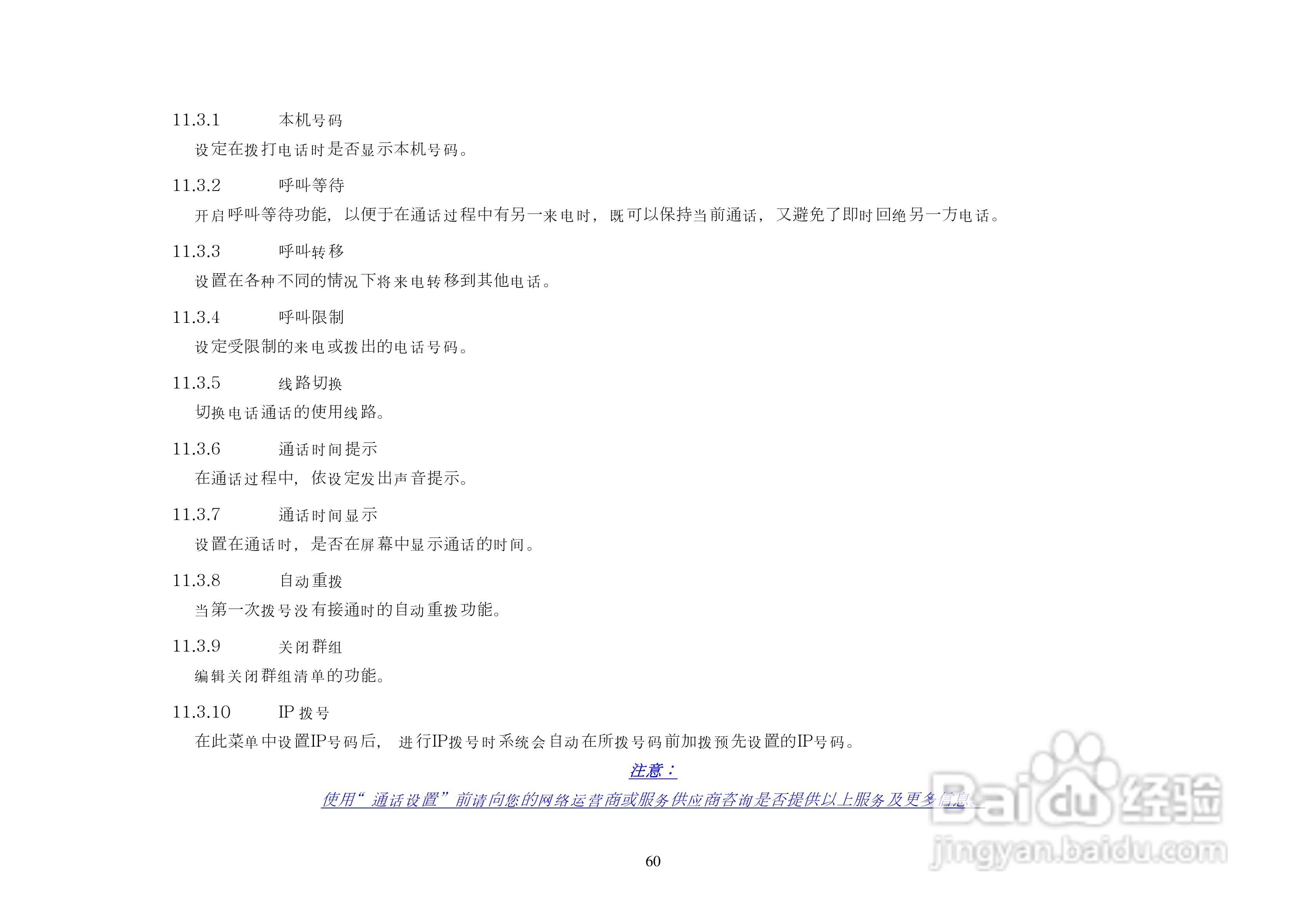 简韵KP285手机说明书:[6]