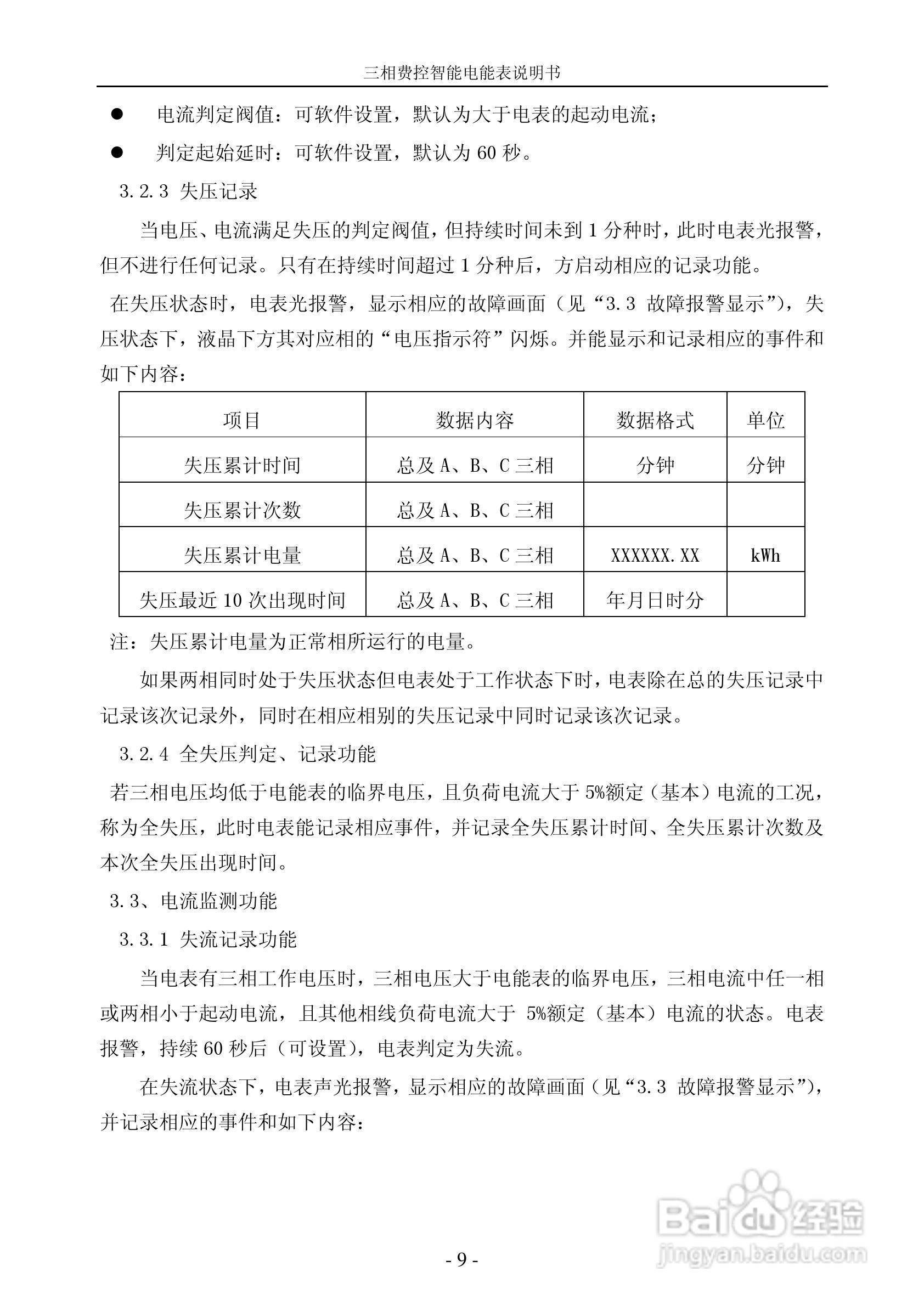 宁达三相费控智能电能表说明书(无线CPU卡)说明书:[1]