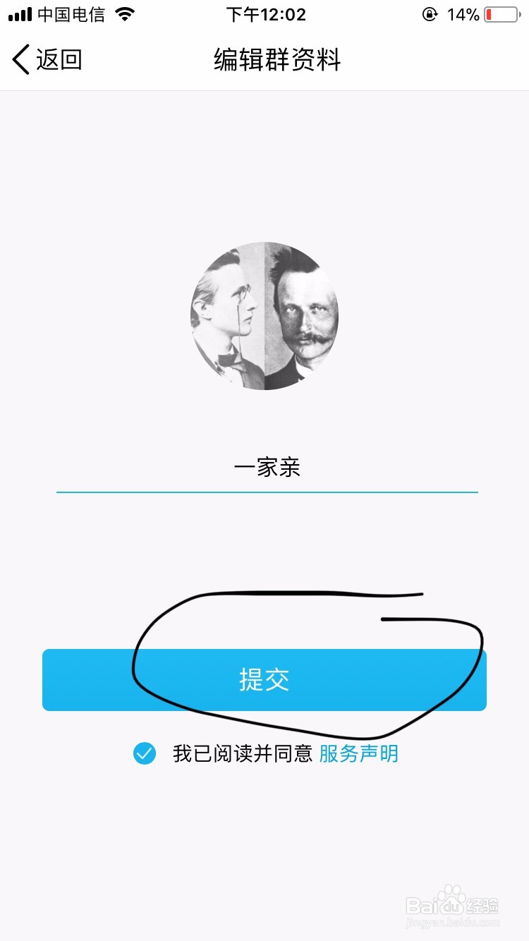 新版手机qq如何建群