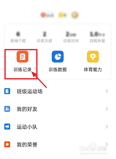 跳绳训练怎么挑战别人