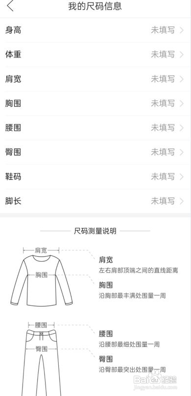拼多多怎么添加我的尺码信息