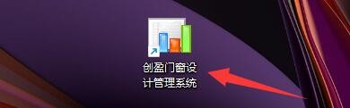 创盈门窗设计管理系统如何设置V口加工图字号