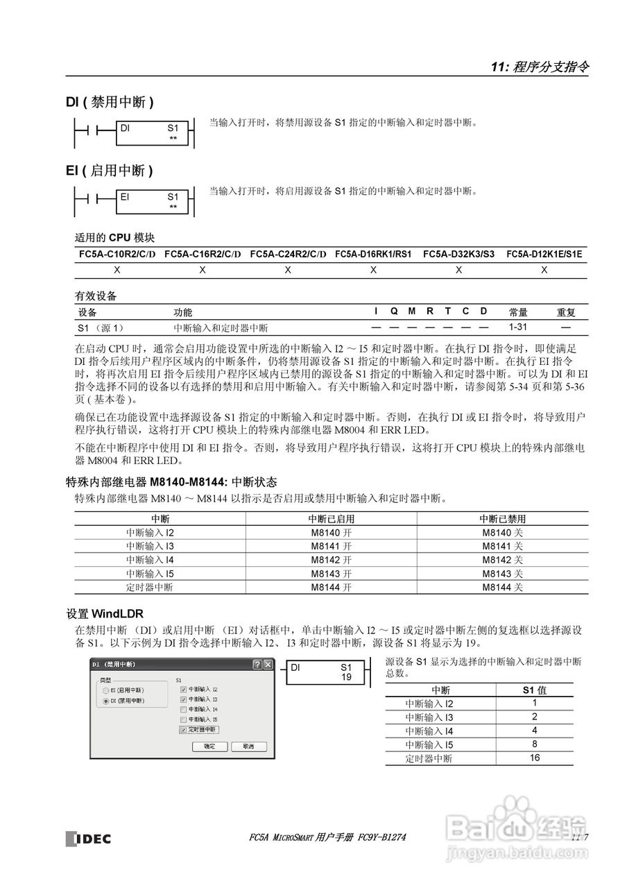 FC5A型可编程控制器_显示器使用说明书:[13]