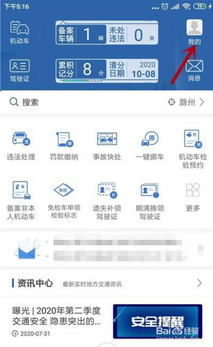 交管12123怎么删除账号