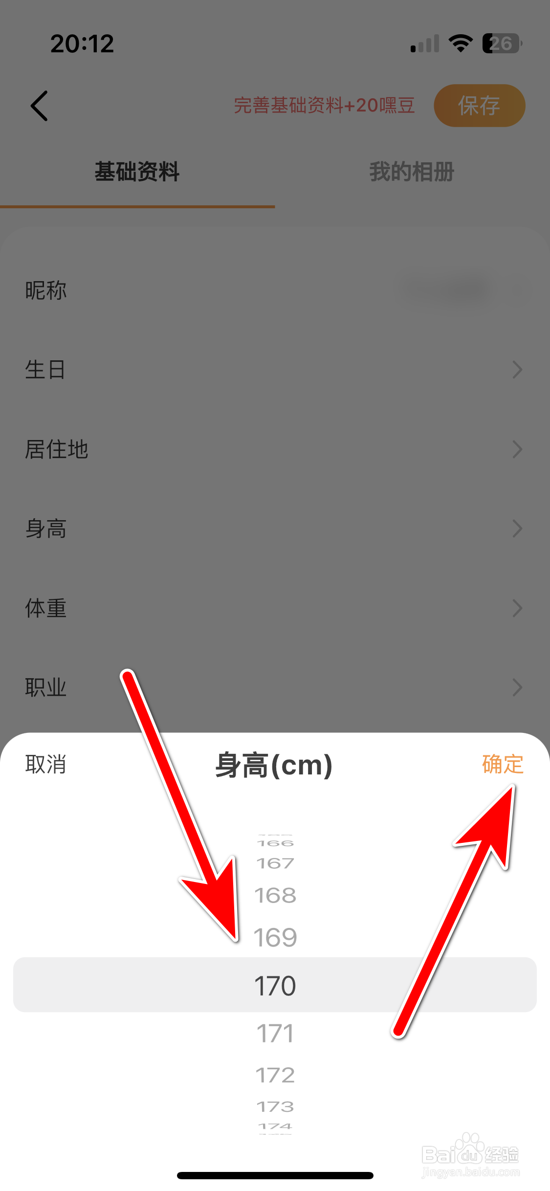 甜芯如何修改个人身高