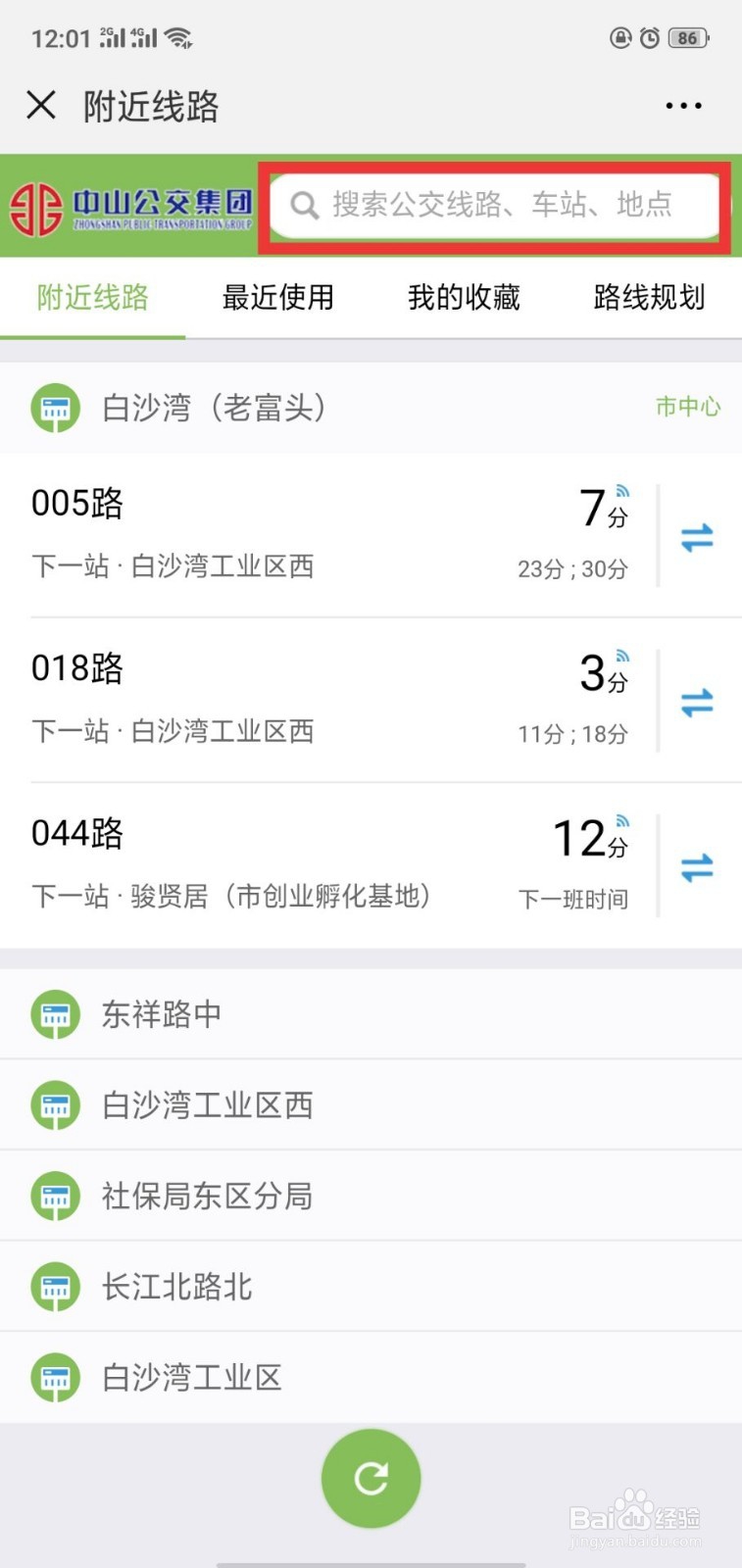 中山公交如何知道公交还有多久到站?