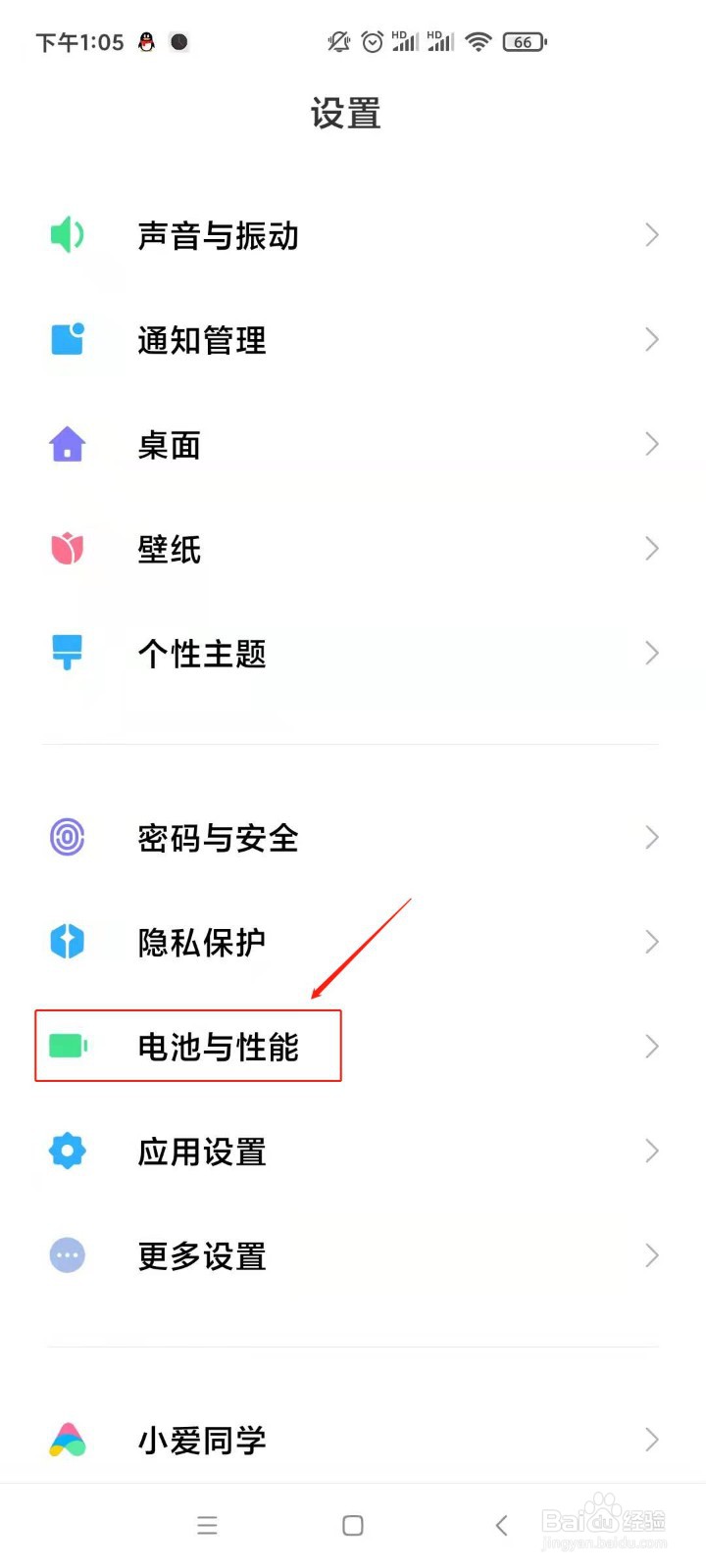 红米手机怎样开启省电模式