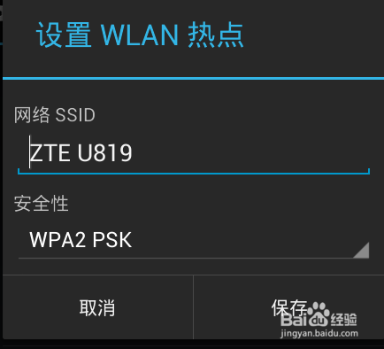 安卓手机开启热点服务