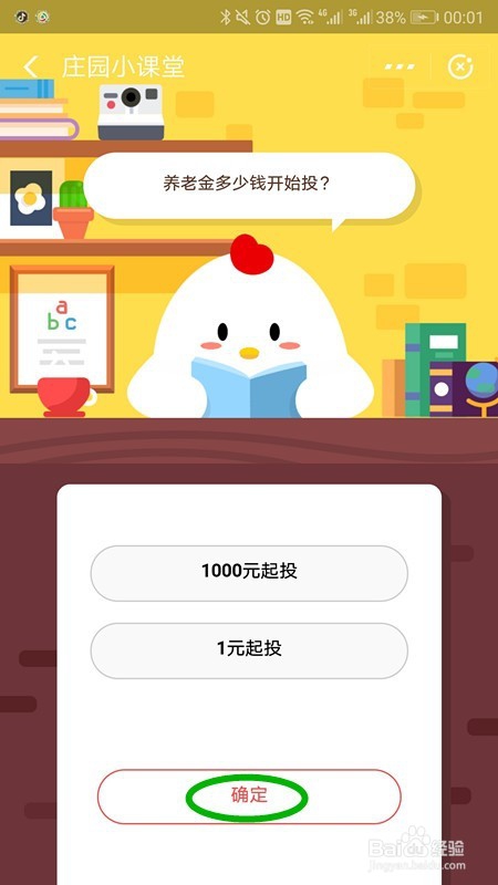 养老金多少钱 开始投 12月23日庄园小课堂问题