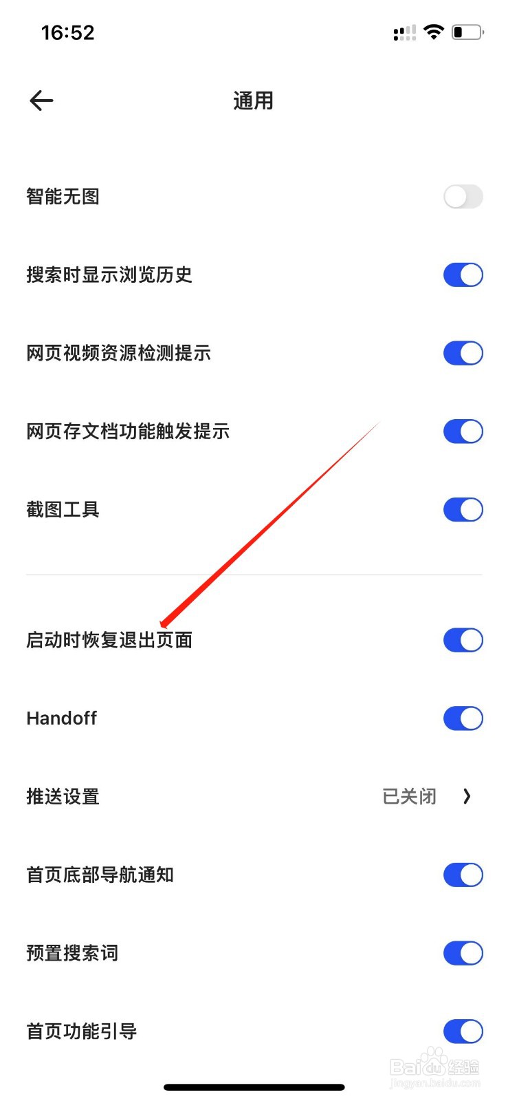 如何开启夸克启动时恢复退出页面