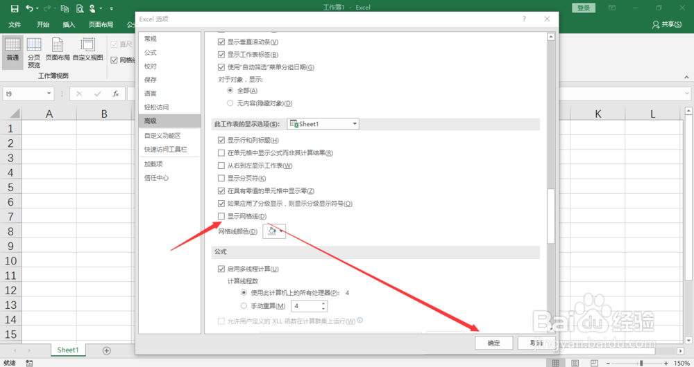 excel2016中如何隐藏页面中的格子线