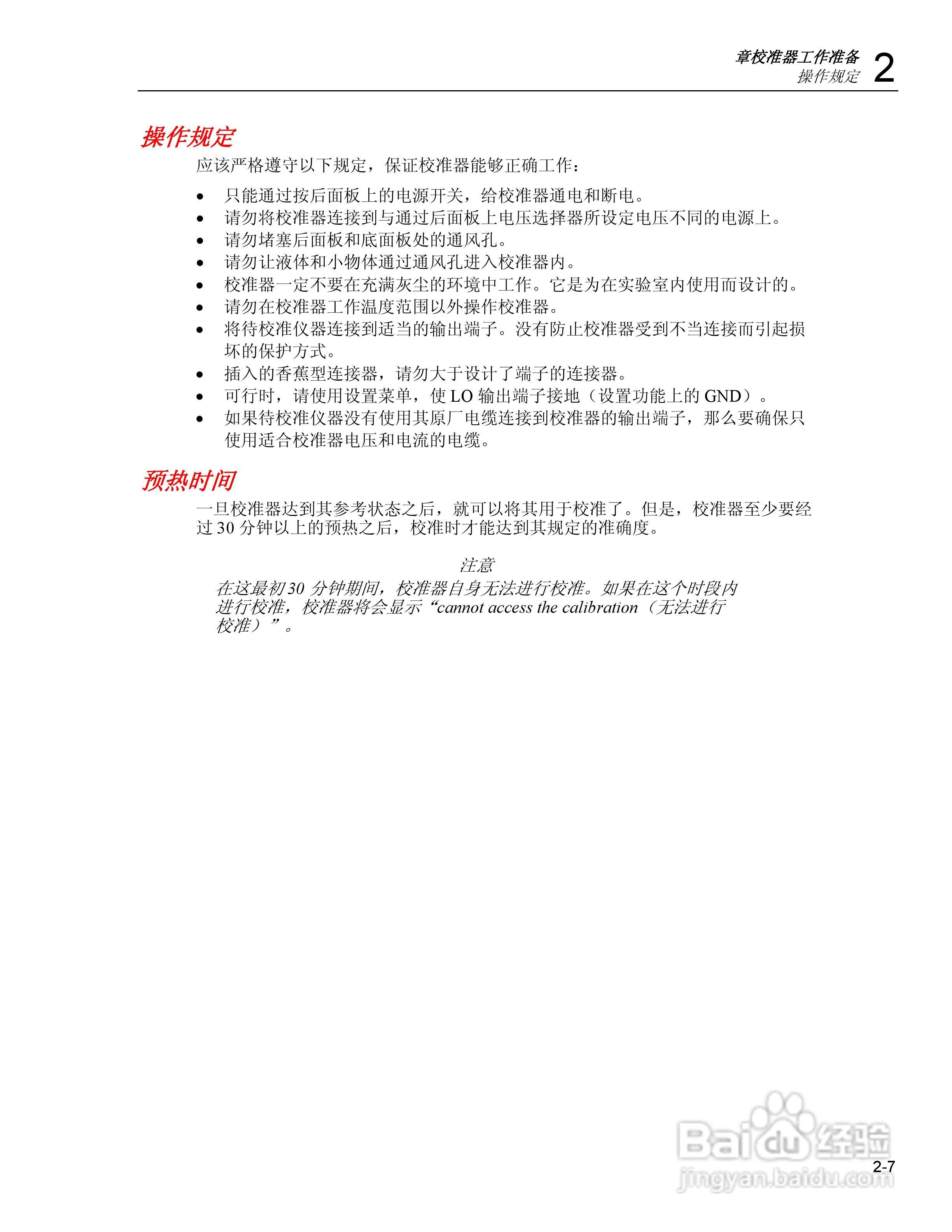 福禄克5320A 多功能电气安全校准器用户手册:[4]