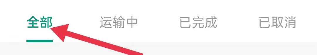 省省司机在哪里查看全部