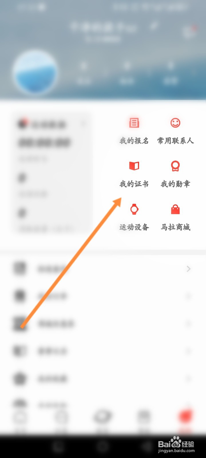 马拉马拉怎么添加成绩证书