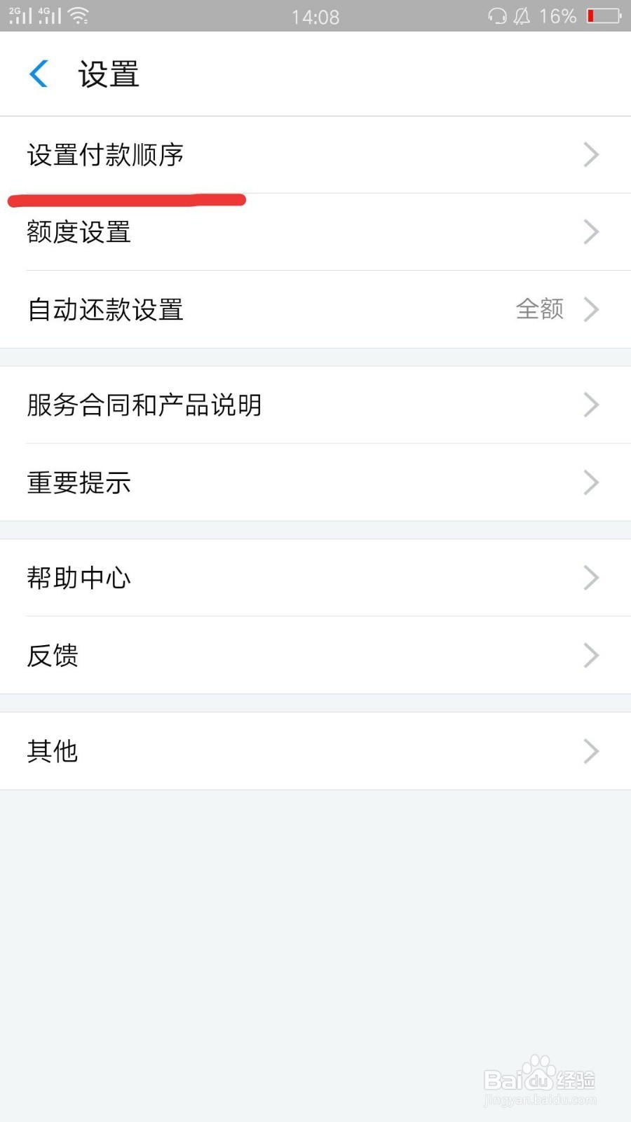 支付宝怎么设置付款顺序