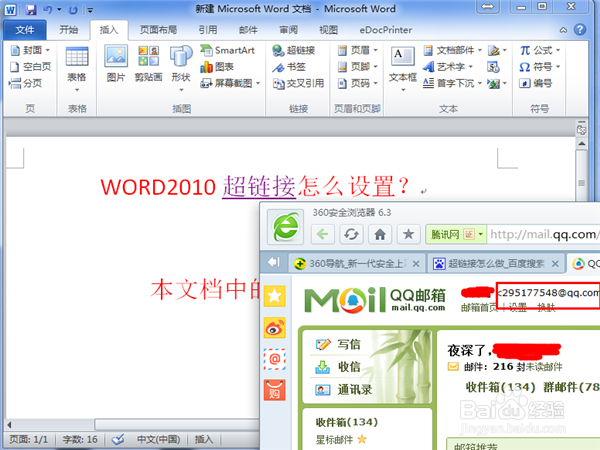 WORD2010超链接怎么做？